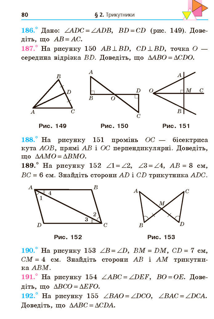 Підручник Геометрія 7 клас Мерзляк (2024)