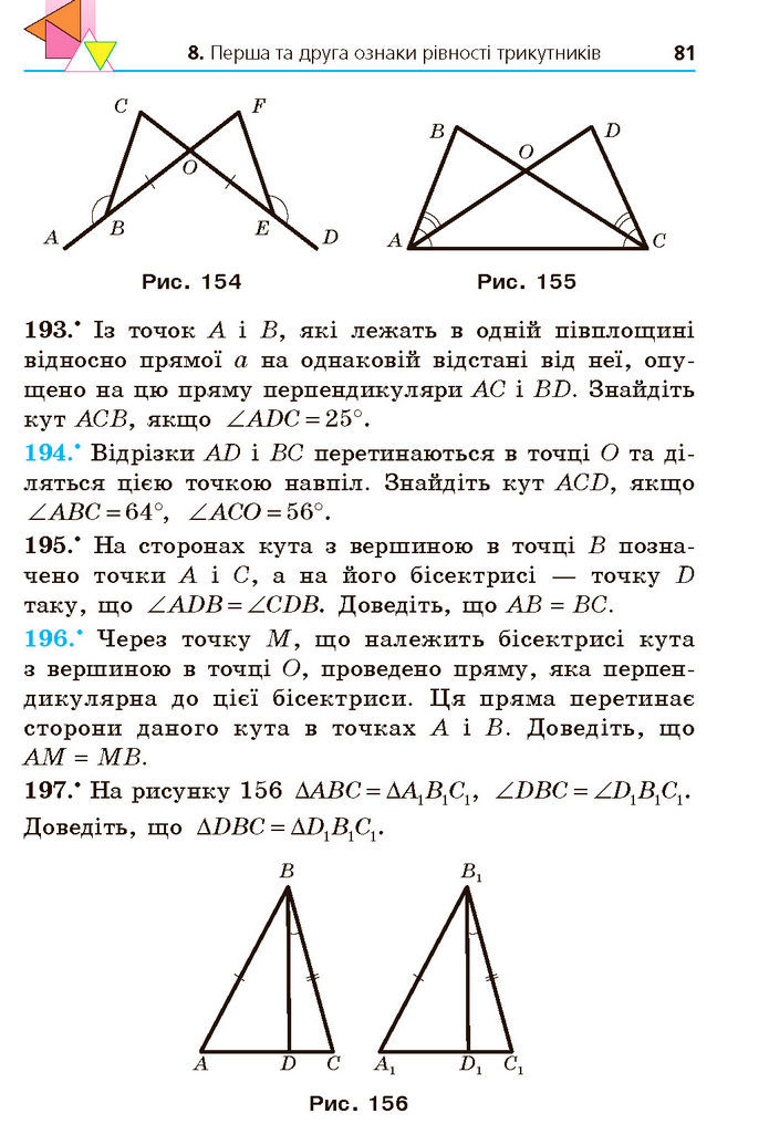 Підручник Геометрія 7 клас Мерзляк (2024)