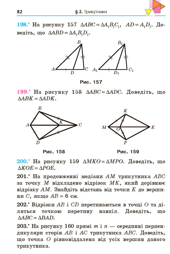 Підручник Геометрія 7 клас Мерзляк (2024)