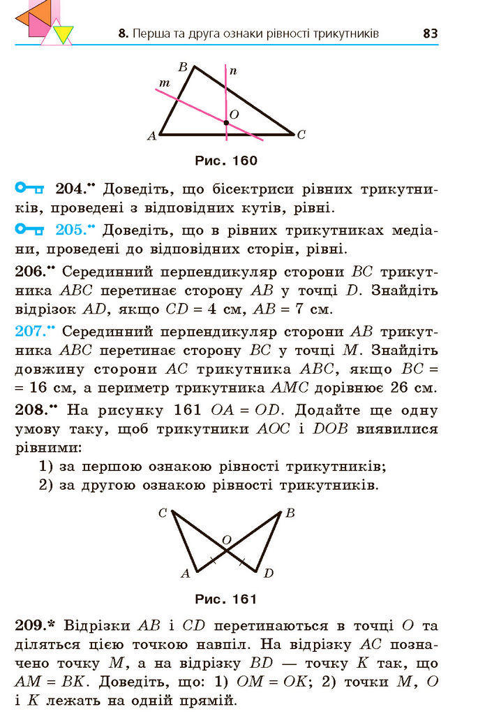 Підручник Геометрія 7 клас Мерзляк (2024)