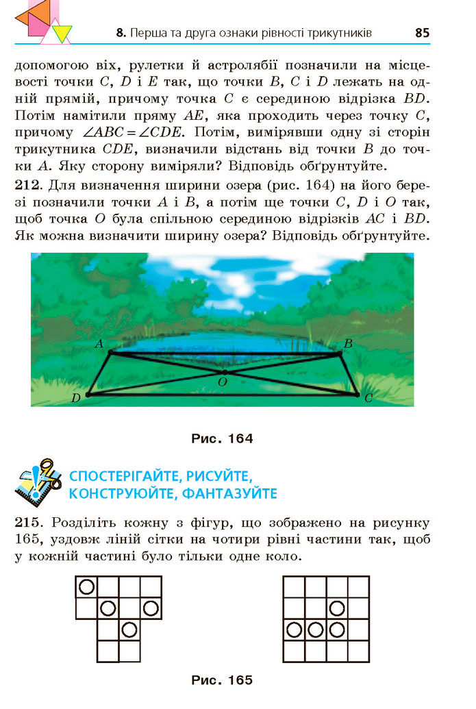 Підручник Геометрія 7 клас Мерзляк (2024)