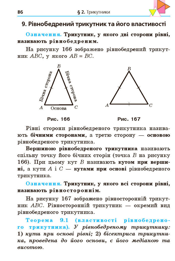 Підручник Геометрія 7 клас Мерзляк (2024)