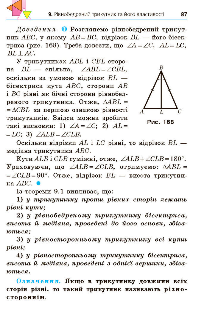 Підручник Геометрія 7 клас Мерзляк (2024)