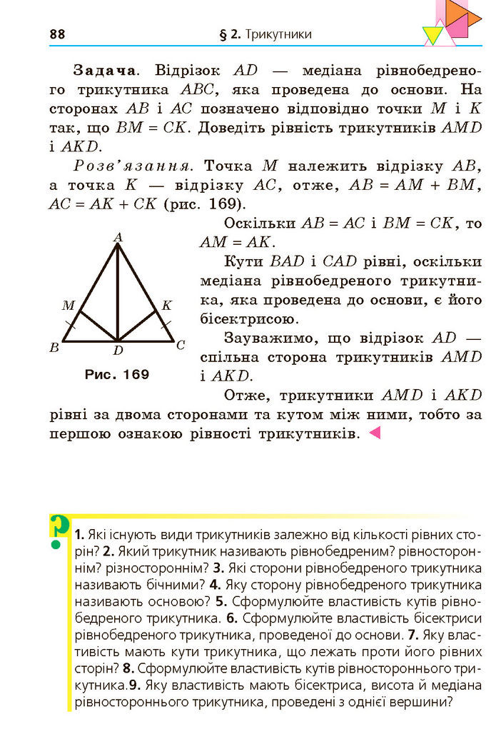 Підручник Геометрія 7 клас Мерзляк (2024)