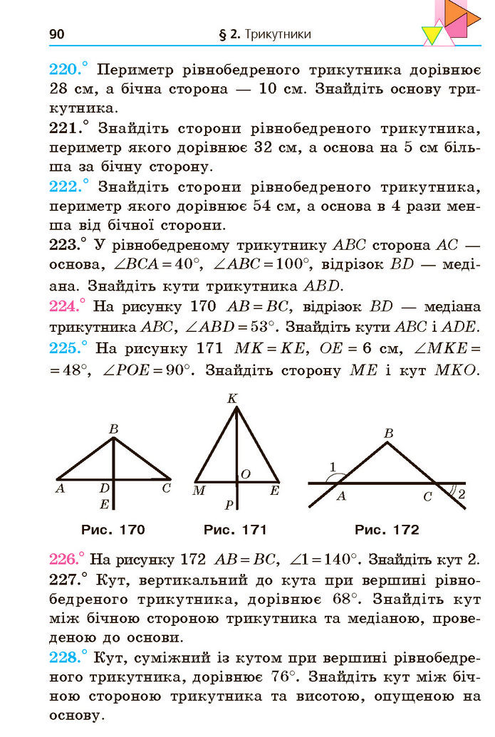 Підручник Геометрія 7 клас Мерзляк (2024)