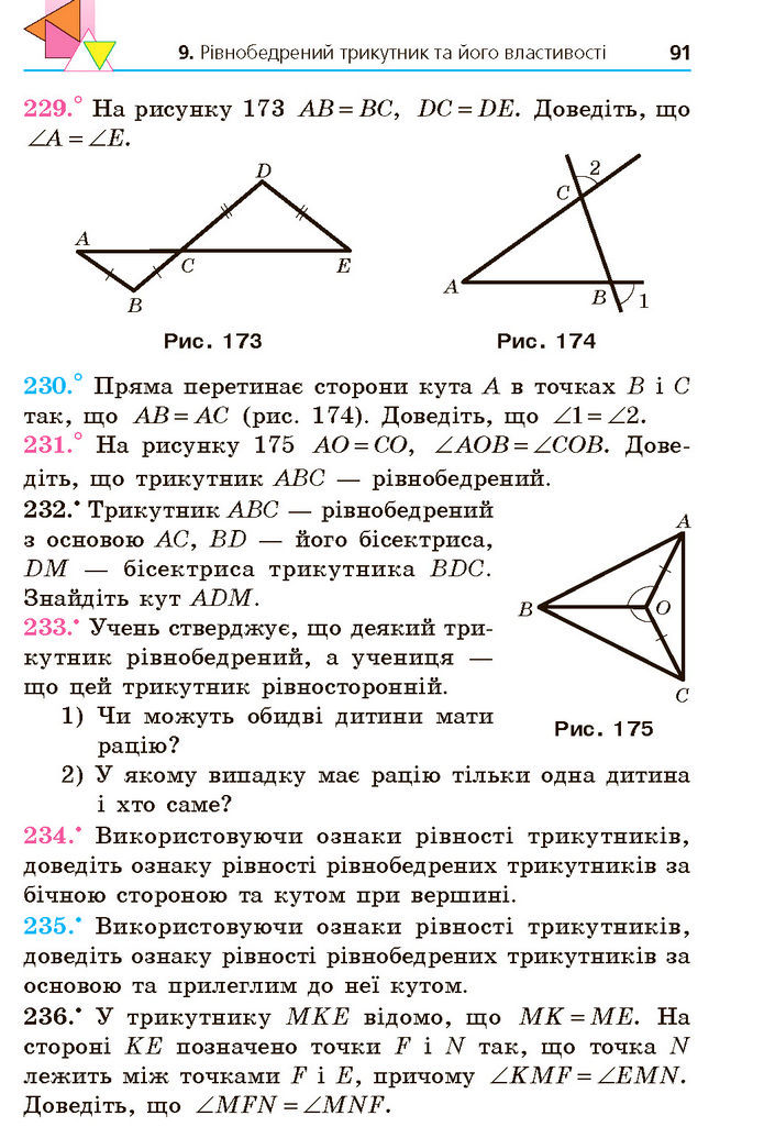 Підручник Геометрія 7 клас Мерзляк (2024)