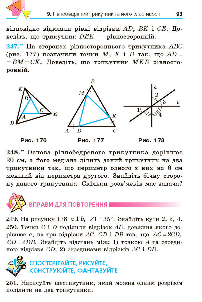 Підручник Геометрія 7 клас Мерзляк (2024)