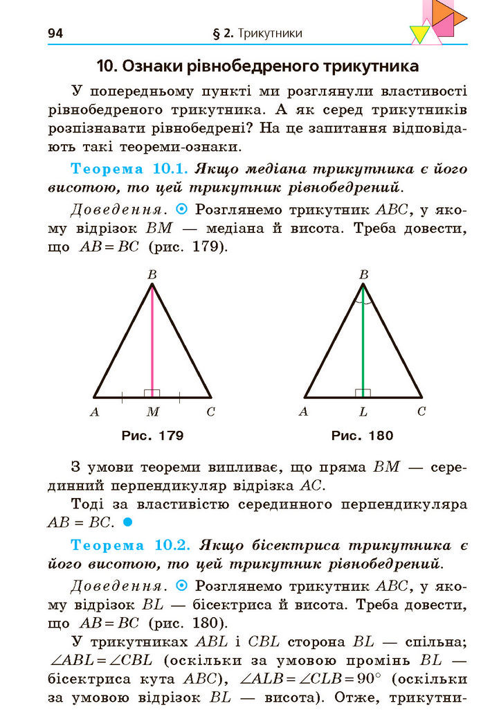 Підручник Геометрія 7 клас Мерзляк (2024)