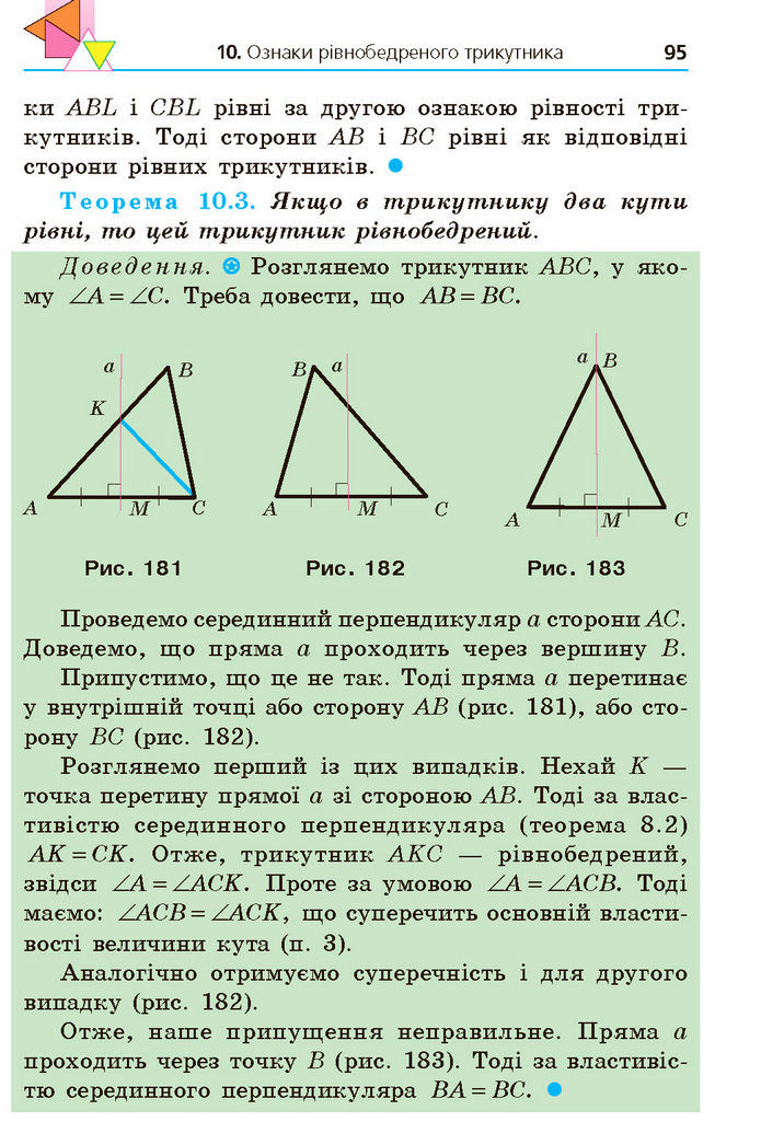 Підручник Геометрія 7 клас Мерзляк (2024)