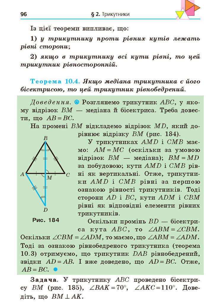 Підручник Геометрія 7 клас Мерзляк (2024)
