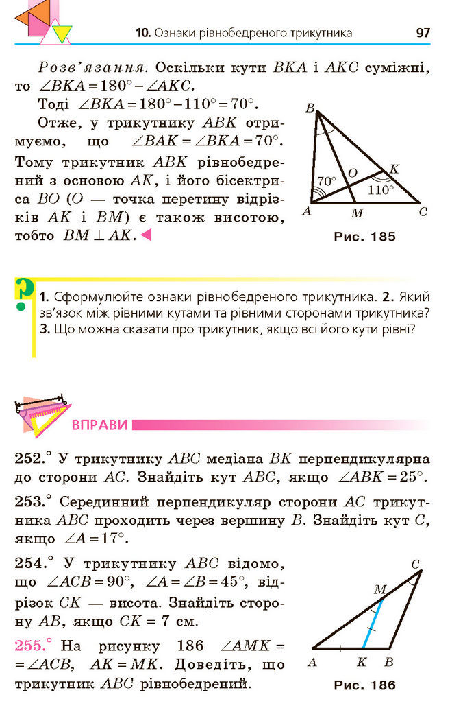Підручник Геометрія 7 клас Мерзляк (2024)