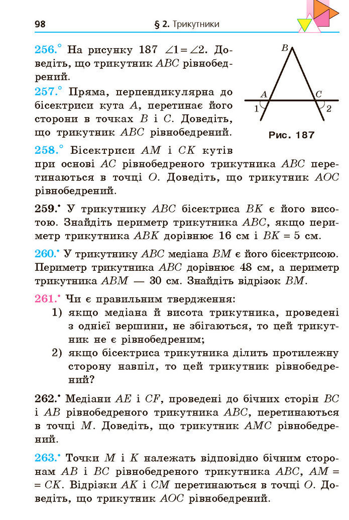 Підручник Геометрія 7 клас Мерзляк (2024)