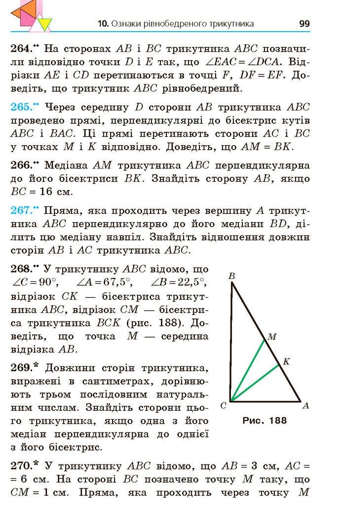 Підручник Геометрія 7 клас Мерзляк (2024)