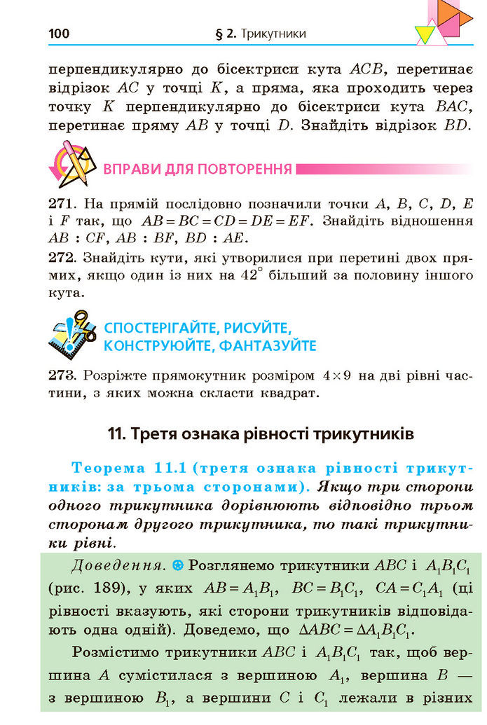 Підручник Геометрія 7 клас Мерзляк (2024)