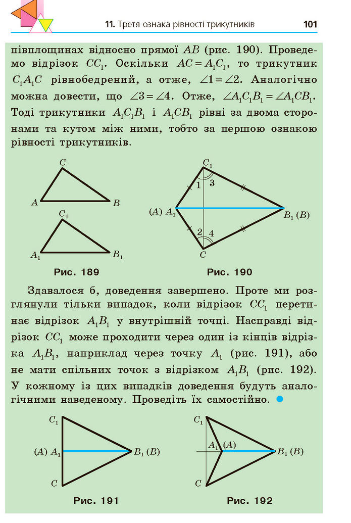 Підручник Геометрія 7 клас Мерзляк (2024)