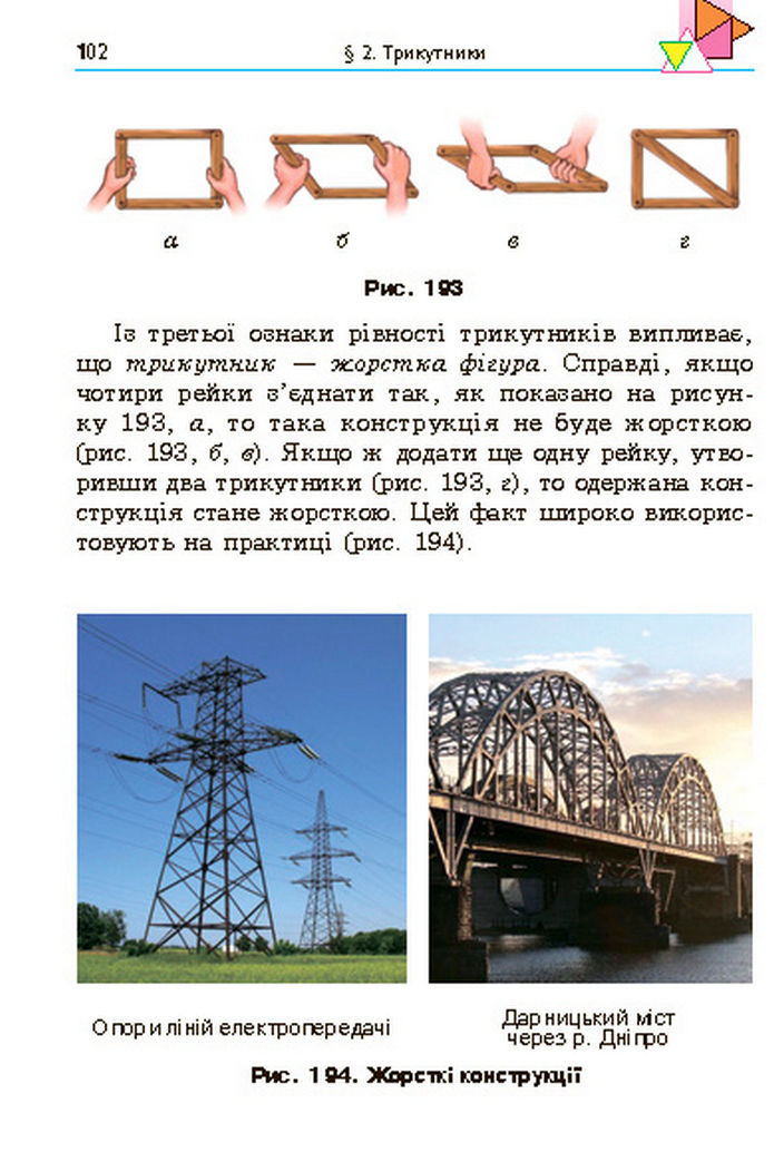 Підручник Геометрія 7 клас Мерзляк (2024)