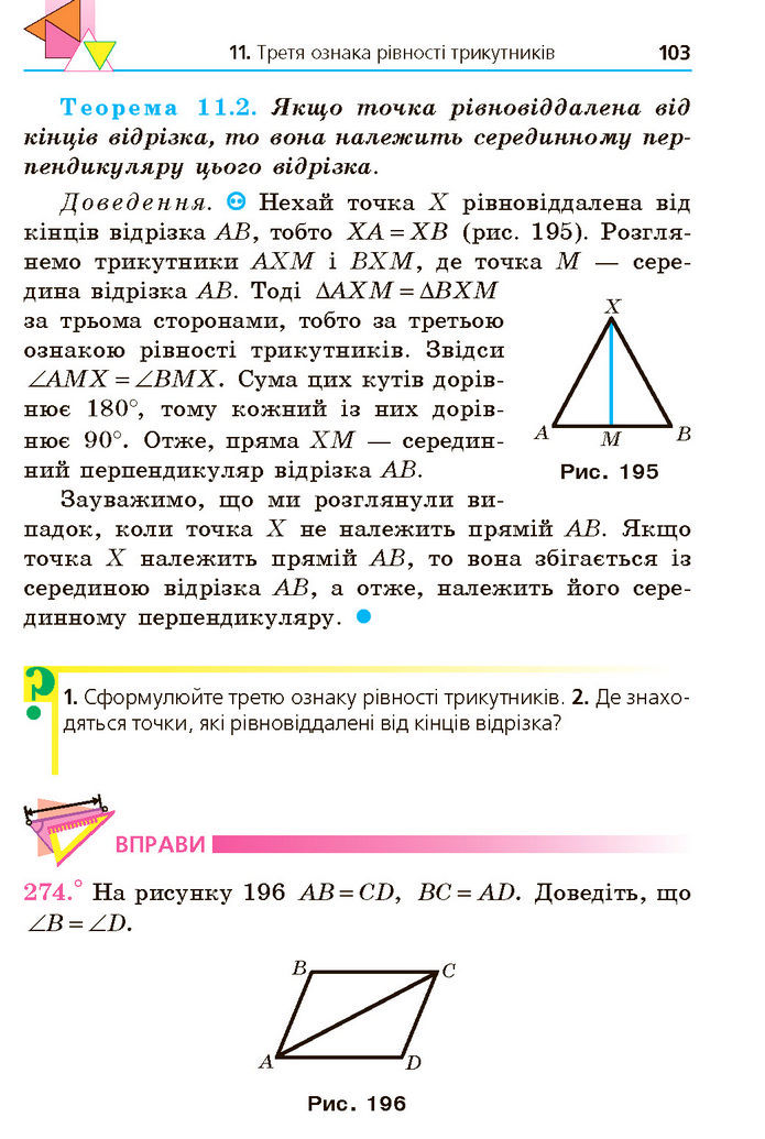 Підручник Геометрія 7 клас Мерзляк (2024)