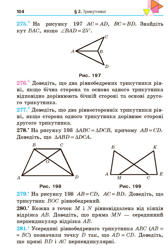 Підручник Геометрія 7 клас Мерзляк (2024)