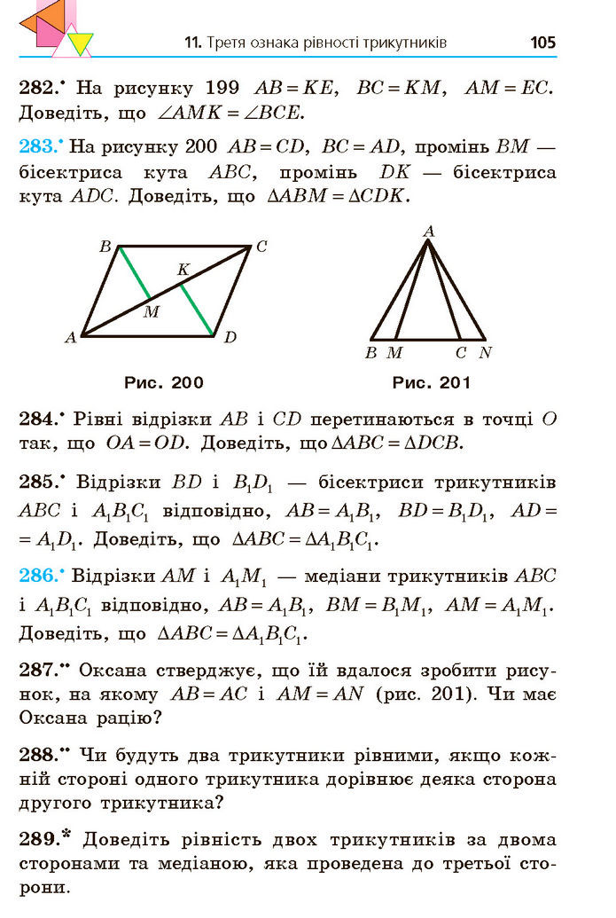 Підручник Геометрія 7 клас Мерзляк (2024)