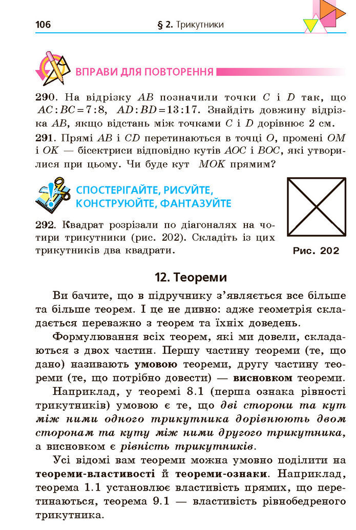 Підручник Геометрія 7 клас Мерзляк (2024)