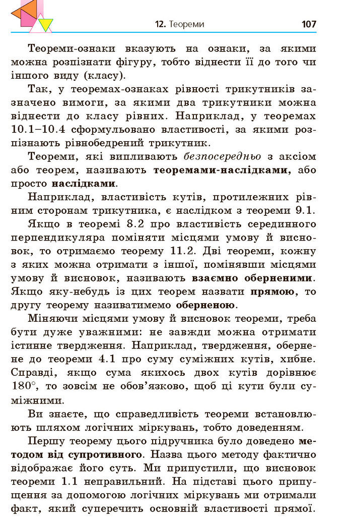 Підручник Геометрія 7 клас Мерзляк (2024)