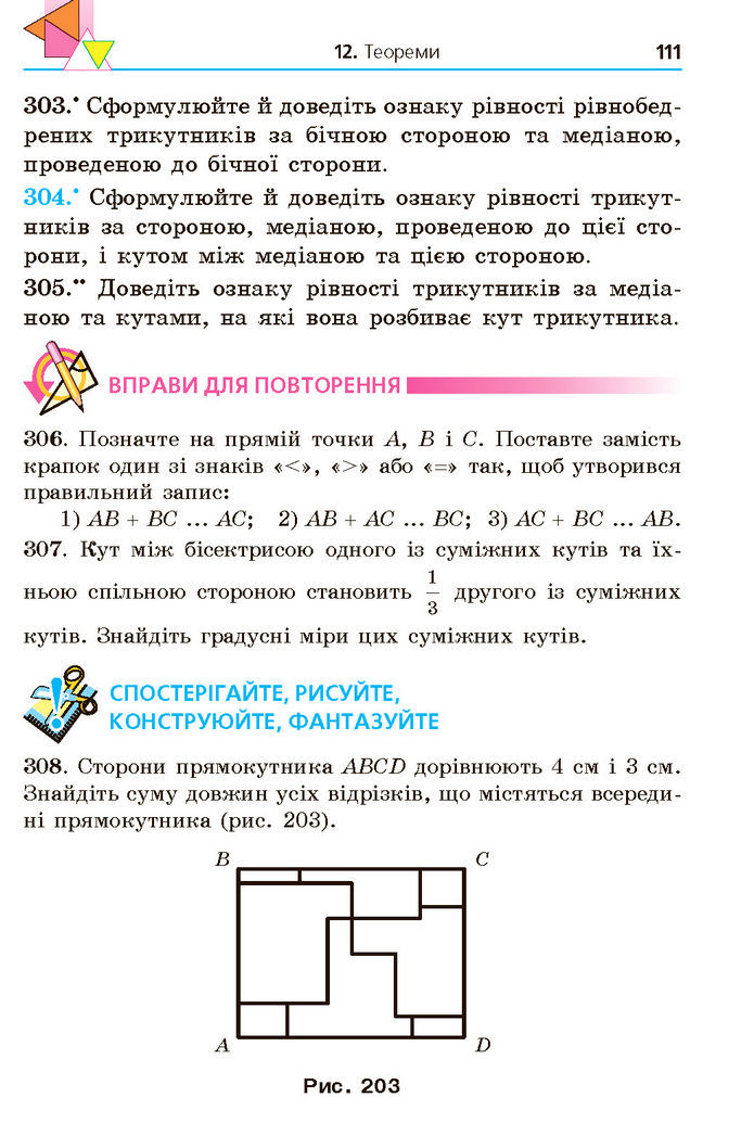 Підручник Геометрія 7 клас Мерзляк (2024)