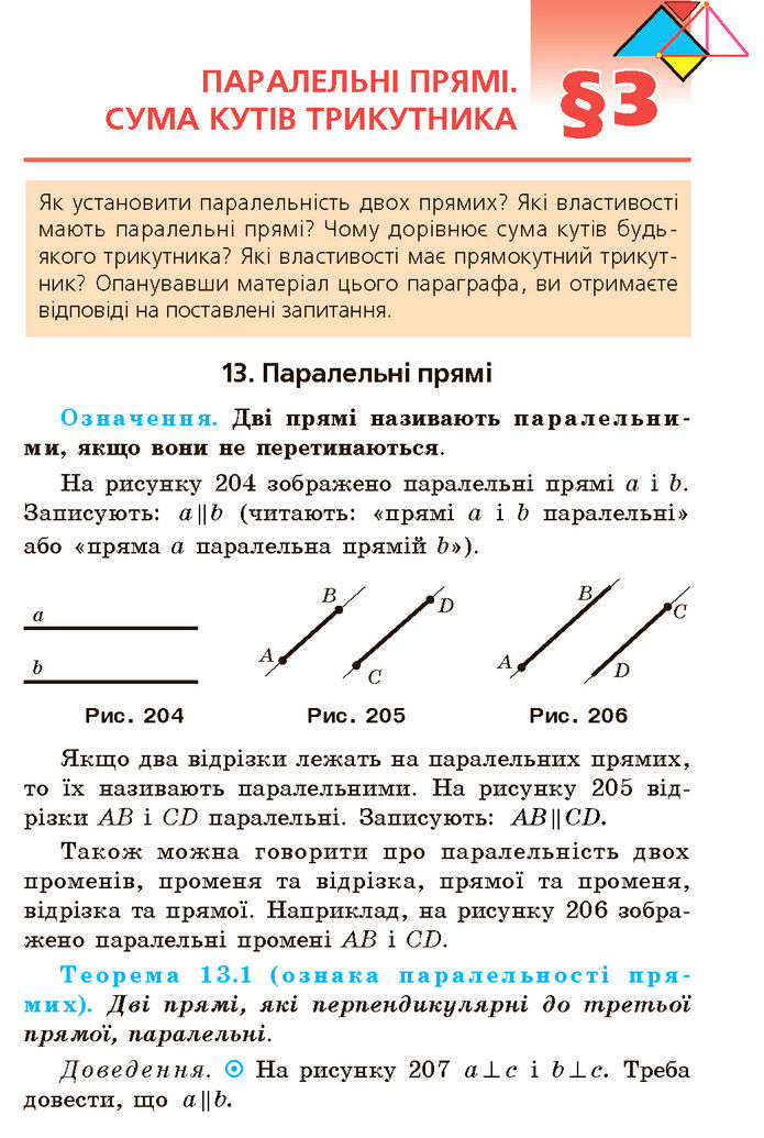 Підручник Геометрія 7 клас Мерзляк (2024)