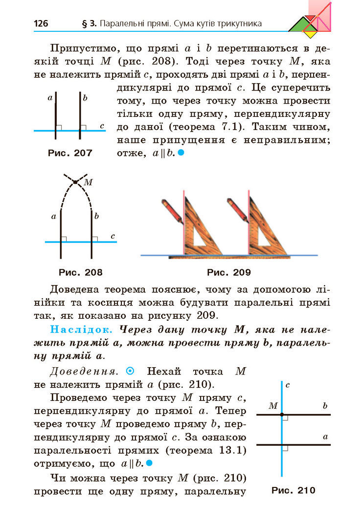 Підручник Геометрія 7 клас Мерзляк (2024)