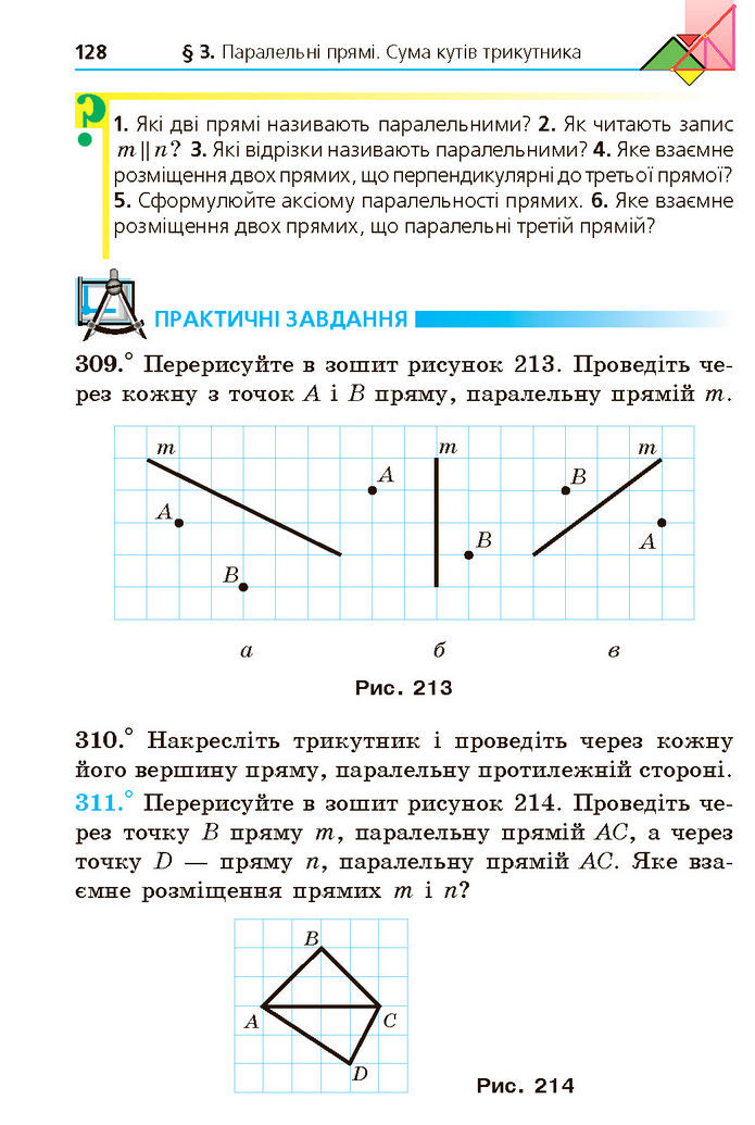 Підручник Геометрія 7 клас Мерзляк (2024)