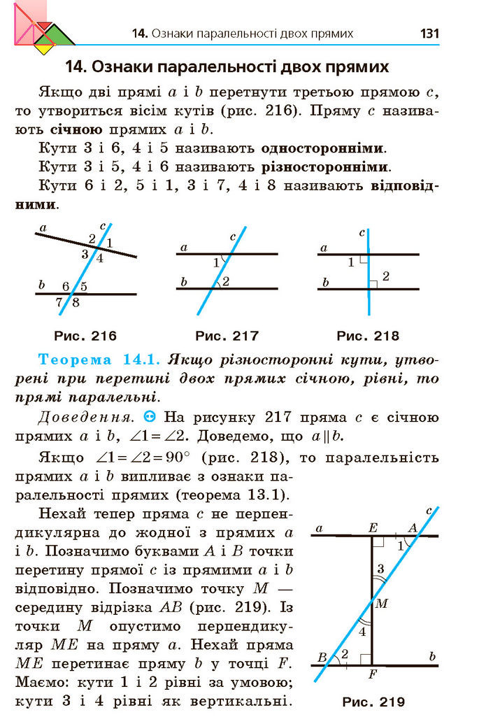 Підручник Геометрія 7 клас Мерзляк (2024)