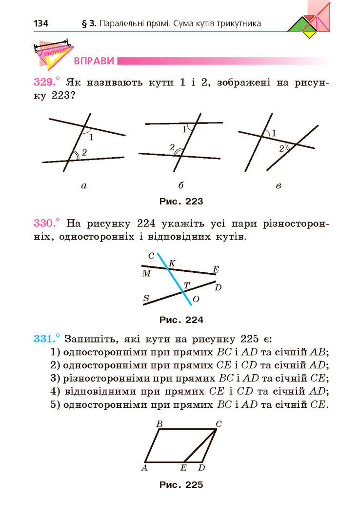 Підручник Геометрія 7 клас Мерзляк (2024)