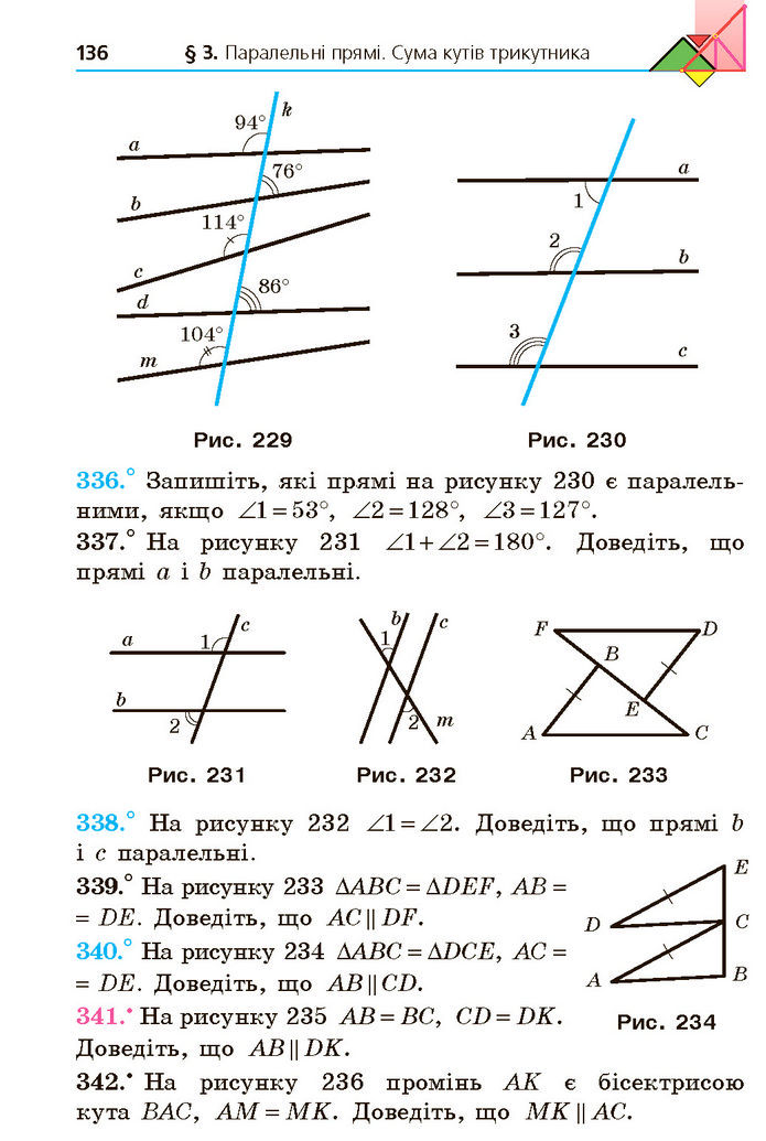 Підручник Геометрія 7 клас Мерзляк (2024)