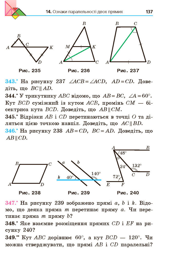 Підручник Геометрія 7 клас Мерзляк (2024)