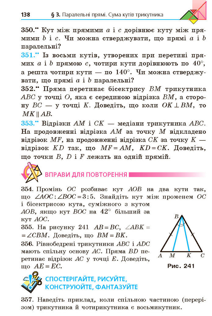 Підручник Геометрія 7 клас Мерзляк (2024)