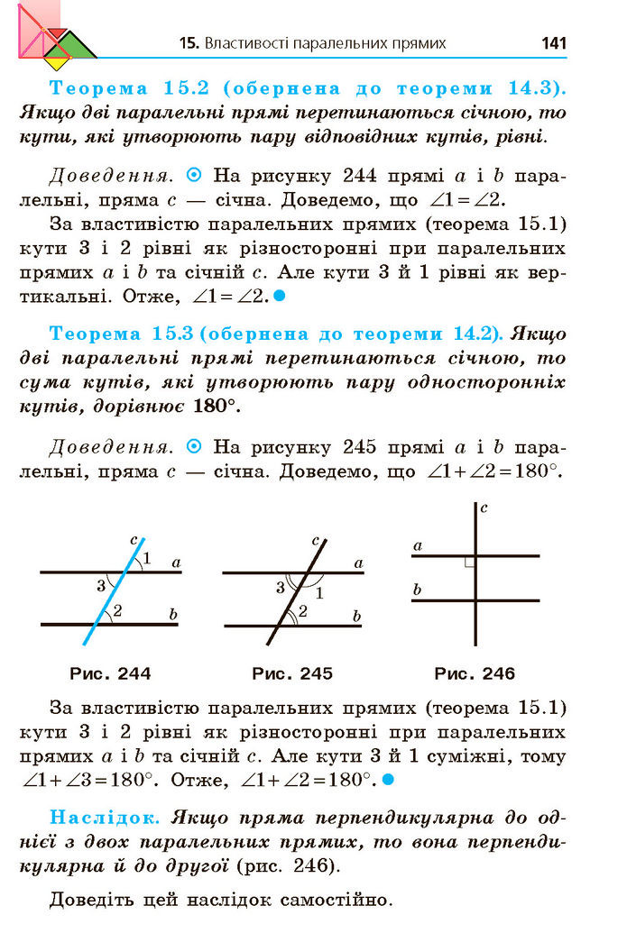 Підручник Геометрія 7 клас Мерзляк (2024)