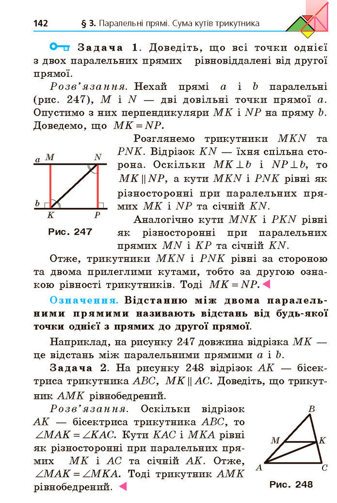 Підручник Геометрія 7 клас Мерзляк (2024)