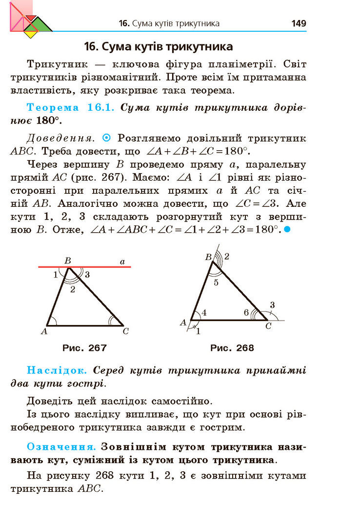 Підручник Геометрія 7 клас Мерзляк (2024)