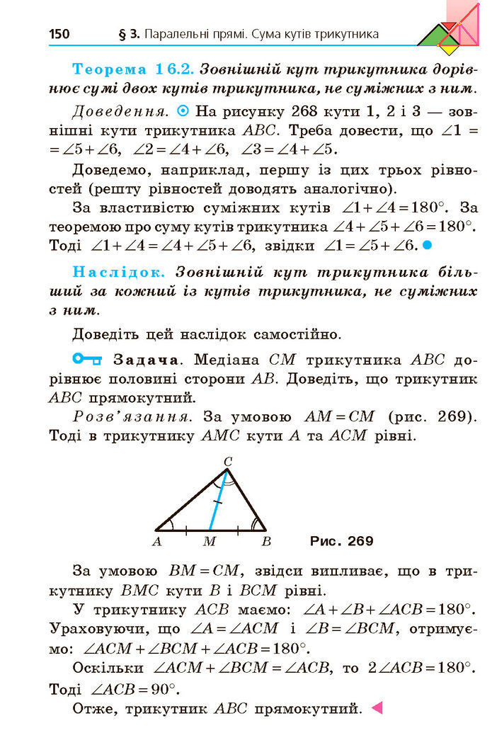 Підручник Геометрія 7 клас Мерзляк (2024)