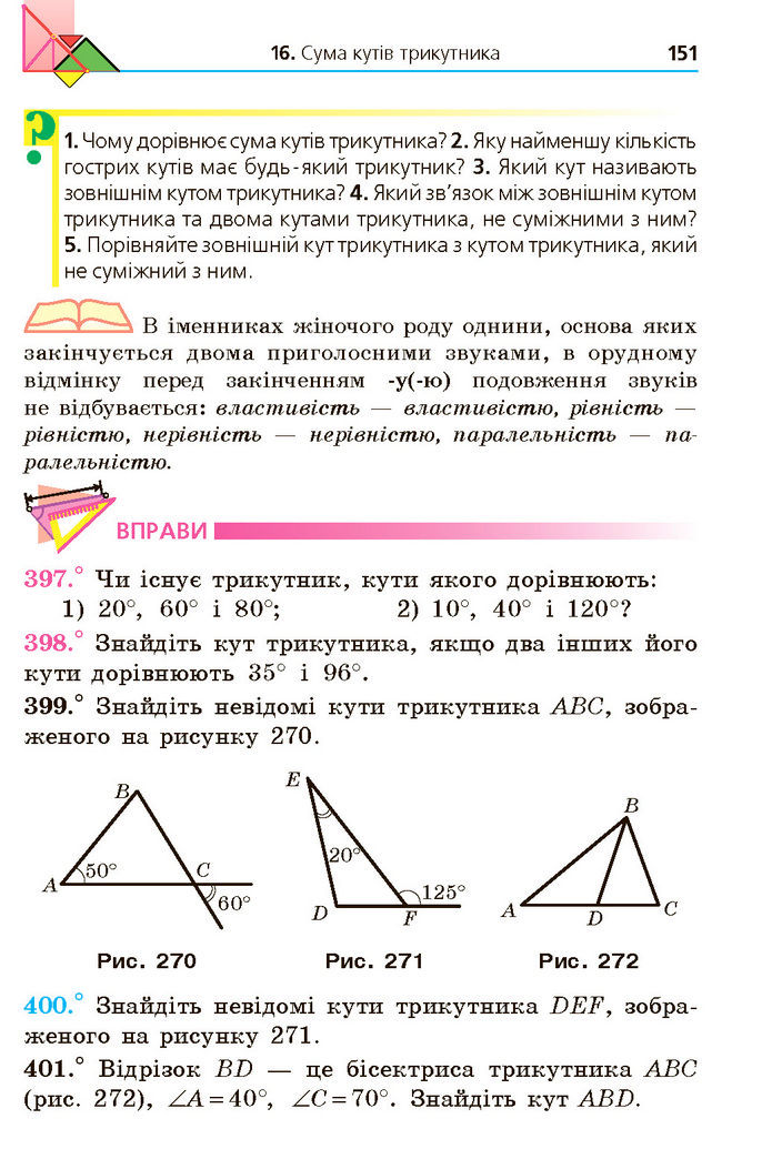 Підручник Геометрія 7 клас Мерзляк (2024)