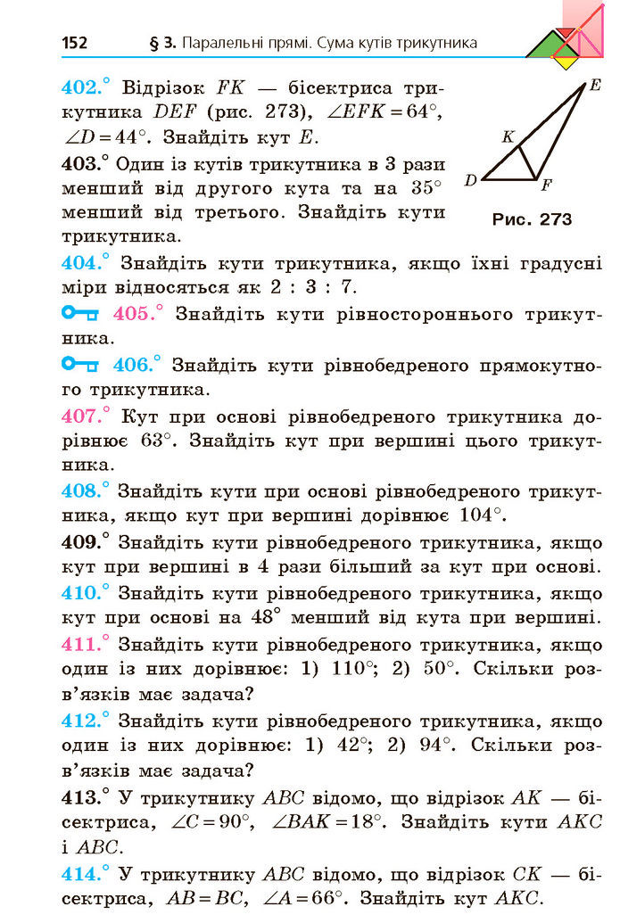 Підручник Геометрія 7 клас Мерзляк (2024)