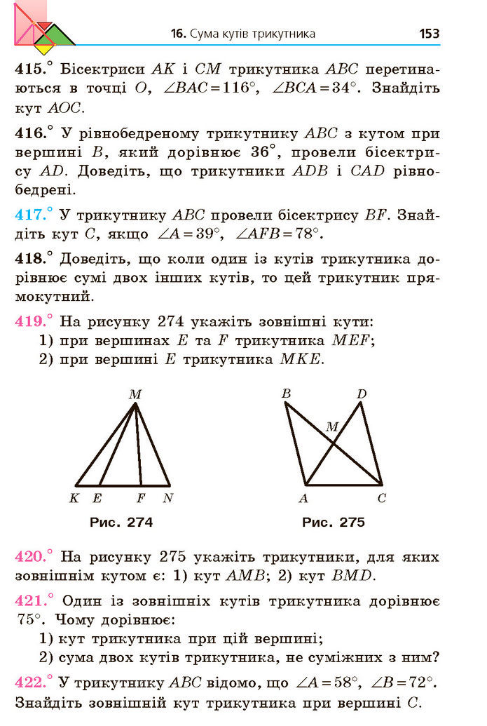 Підручник Геометрія 7 клас Мерзляк (2024)