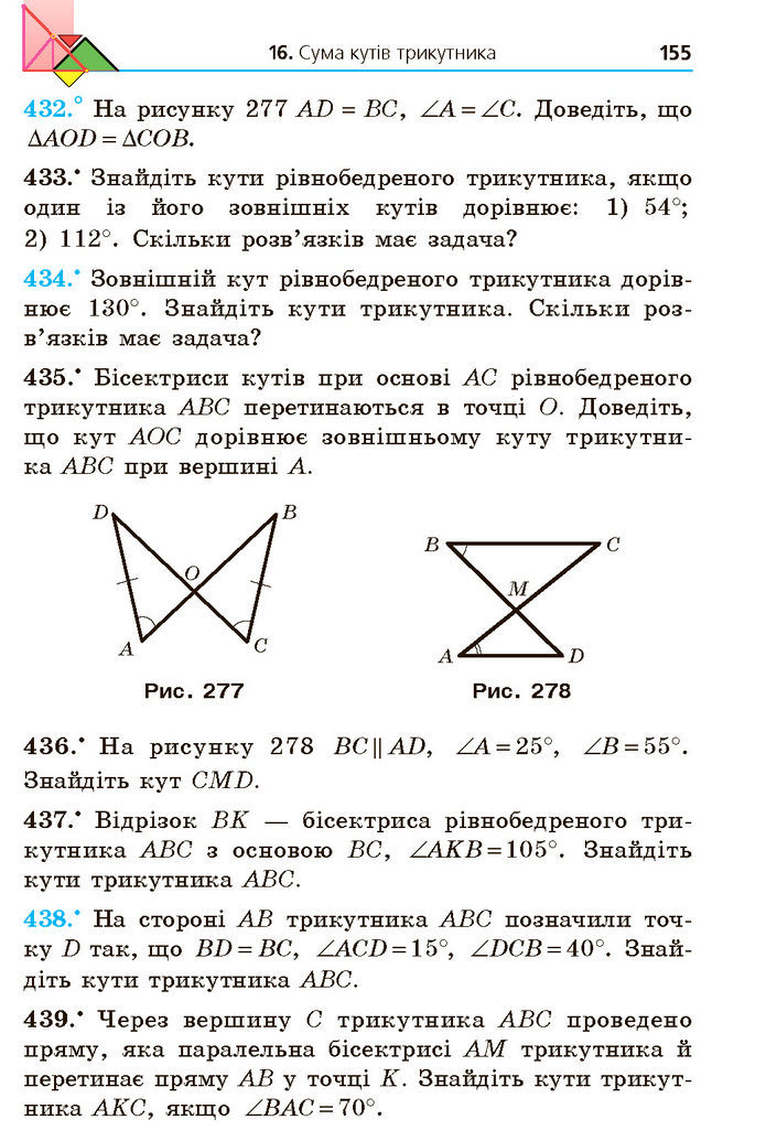 Підручник Геометрія 7 клас Мерзляк (2024)