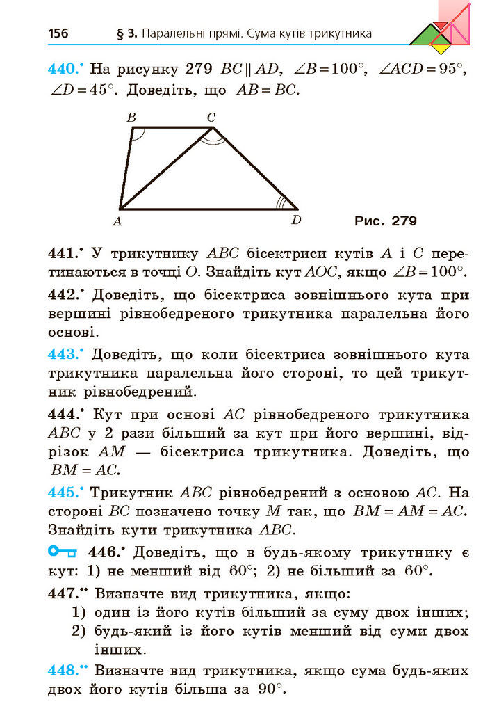 Підручник Геометрія 7 клас Мерзляк (2024)