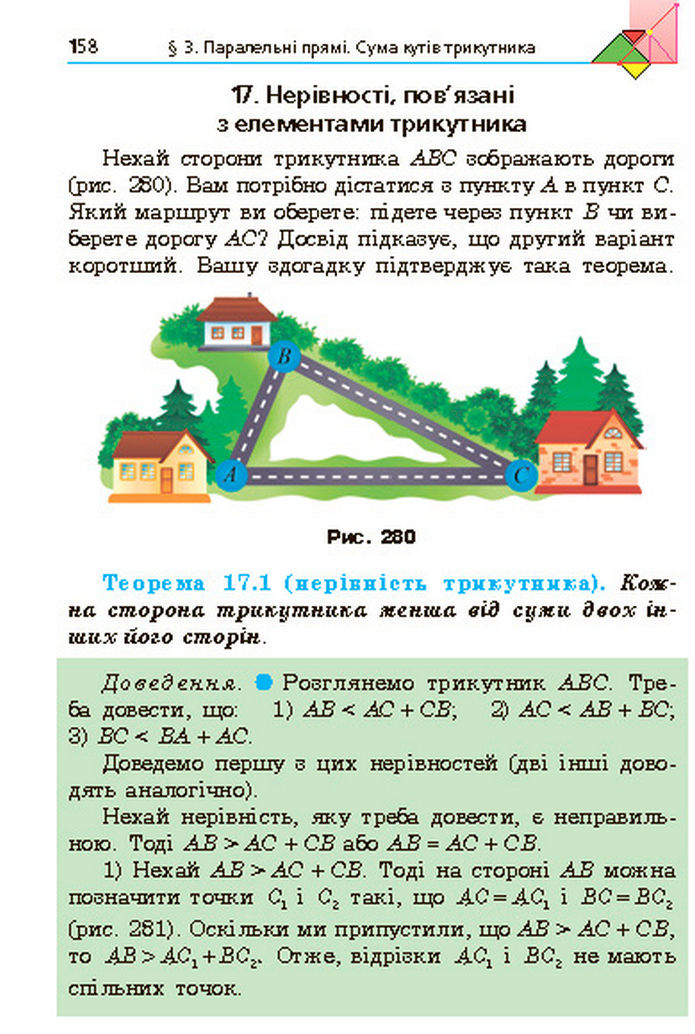 Підручник Геометрія 7 клас Мерзляк (2024)