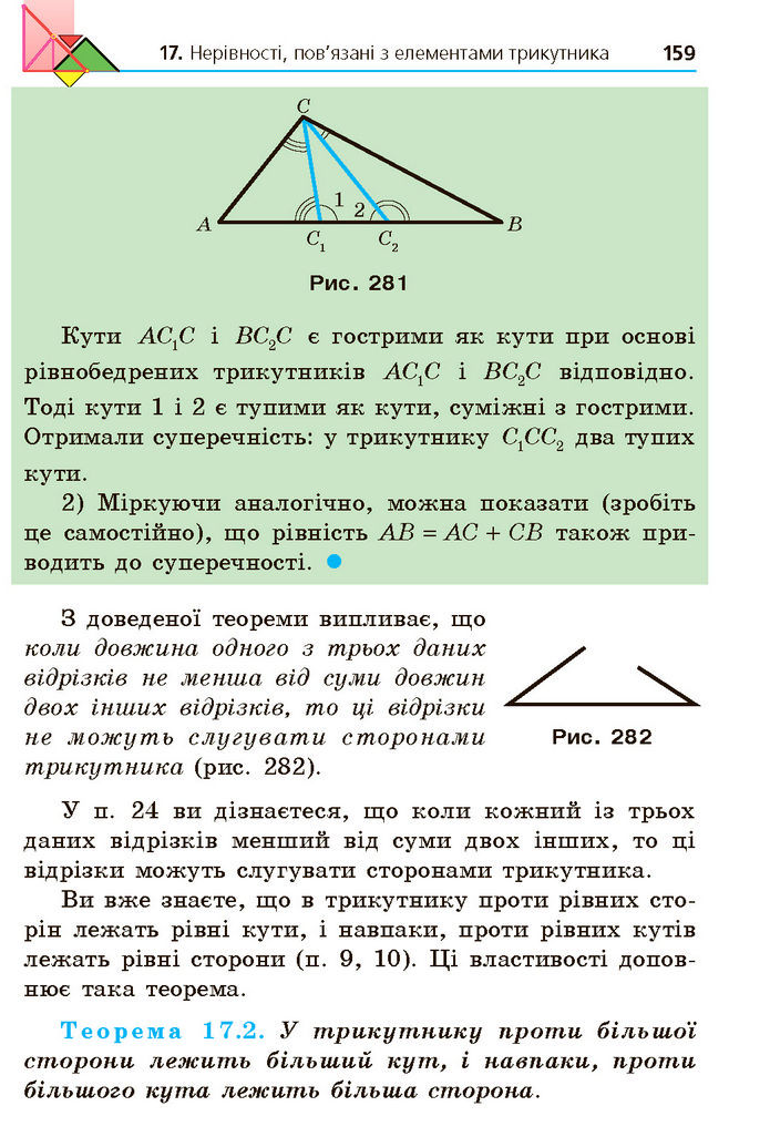 Підручник Геометрія 7 клас Мерзляк (2024)