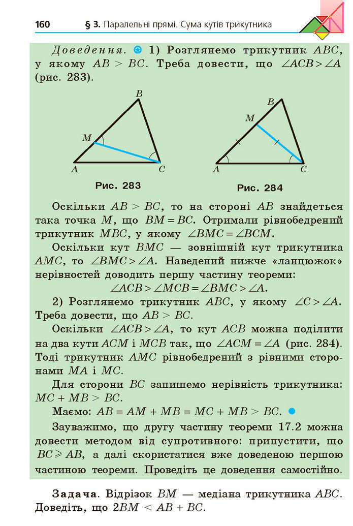 Підручник Геометрія 7 клас Мерзляк (2024)