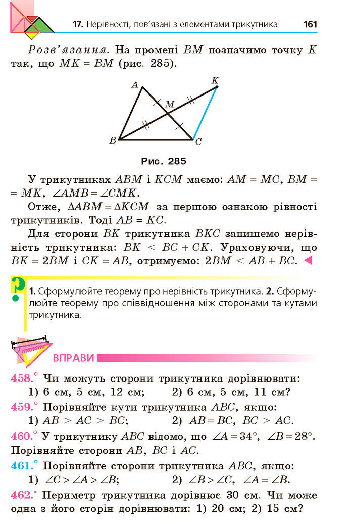 Підручник Геометрія 7 клас Мерзляк (2024)