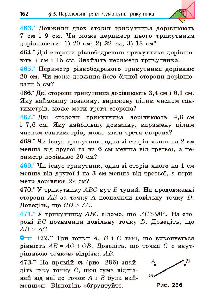 Підручник Геометрія 7 клас Мерзляк (2024)