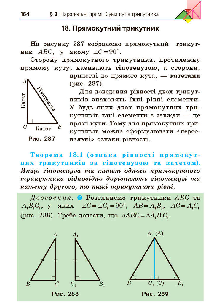 Підручник Геометрія 7 клас Мерзляк (2024)