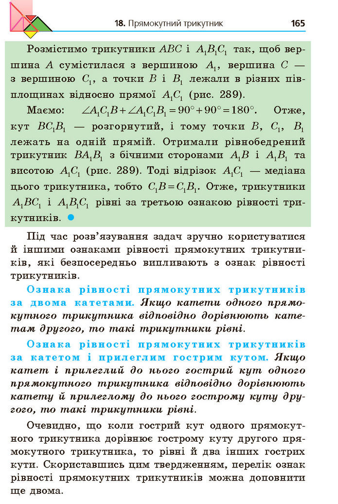 Підручник Геометрія 7 клас Мерзляк (2024)